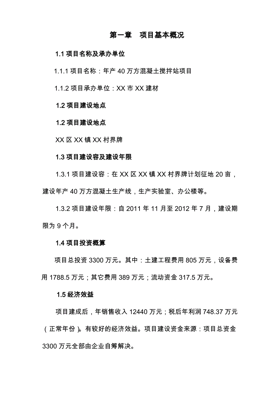 年产40万方混凝土搅拌站项目实施建议书_第1页