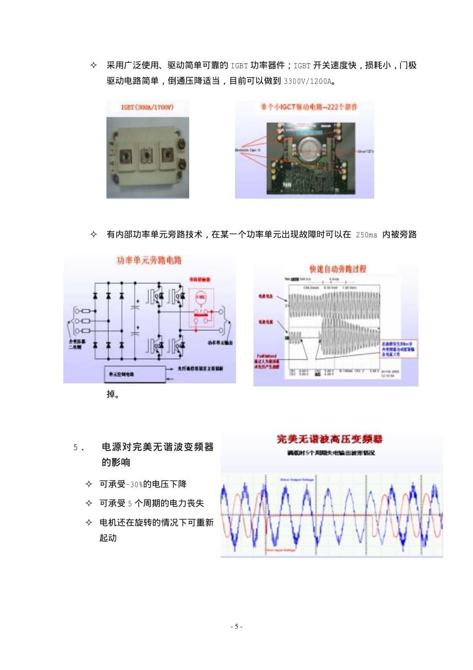 高压变频器基本结构.pdf_第5页