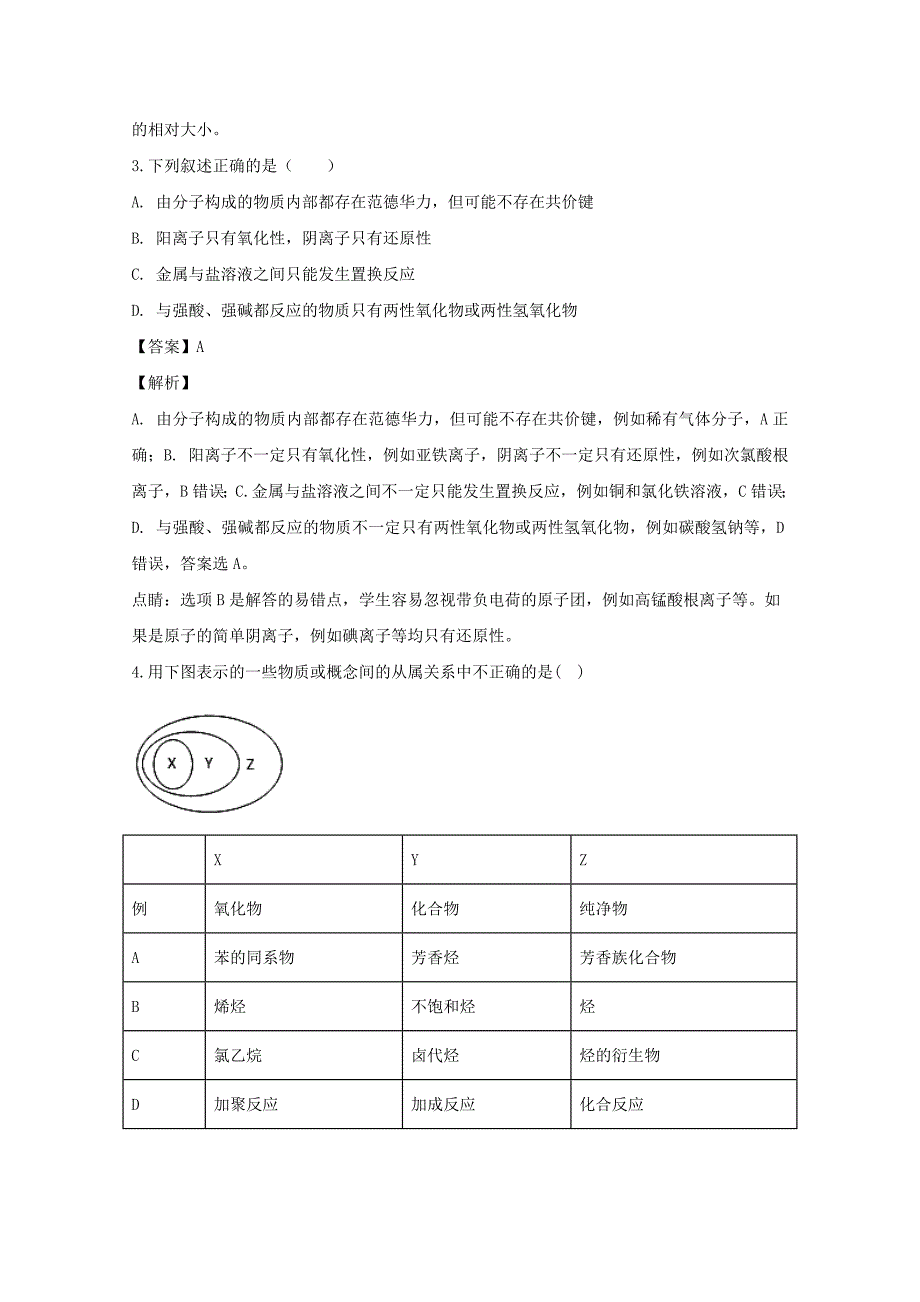 湖北省、恩施高中、郧阳中学2020学年高一化学下学期阶段性联考试题（含解析）_第2页