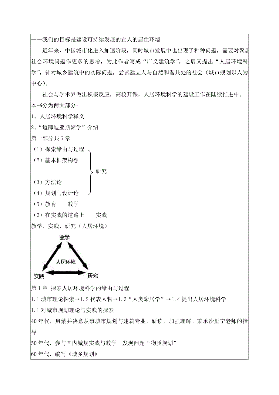 《人居环境科学导论》教案.doc_第4页