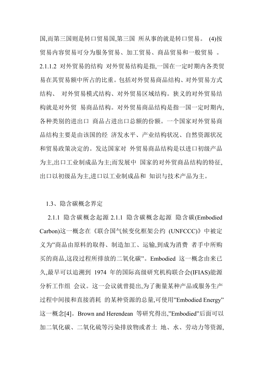 美惠家用纺织品公司进出口贸易问题及对策.doc_第3页