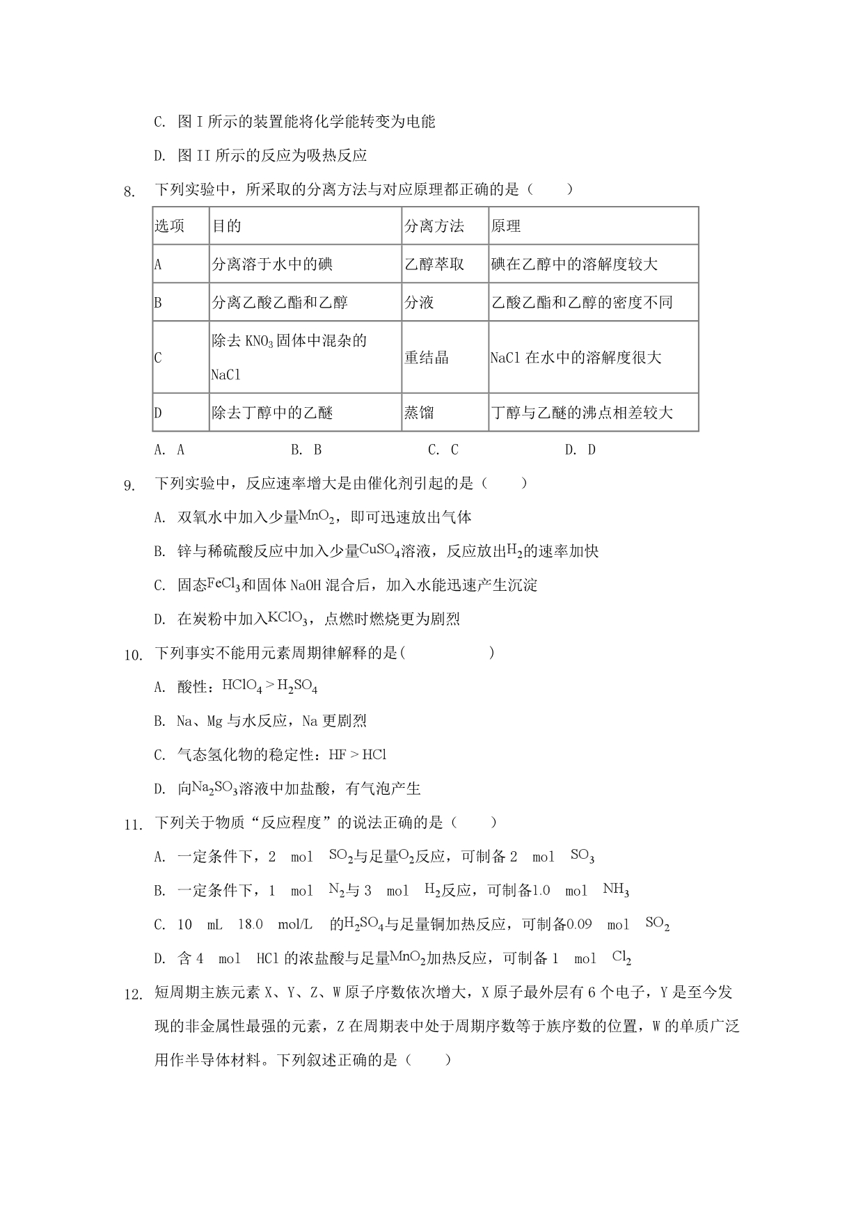 河北省大名县第一中学2020学年高一化学下学期17周周测试题_第3页