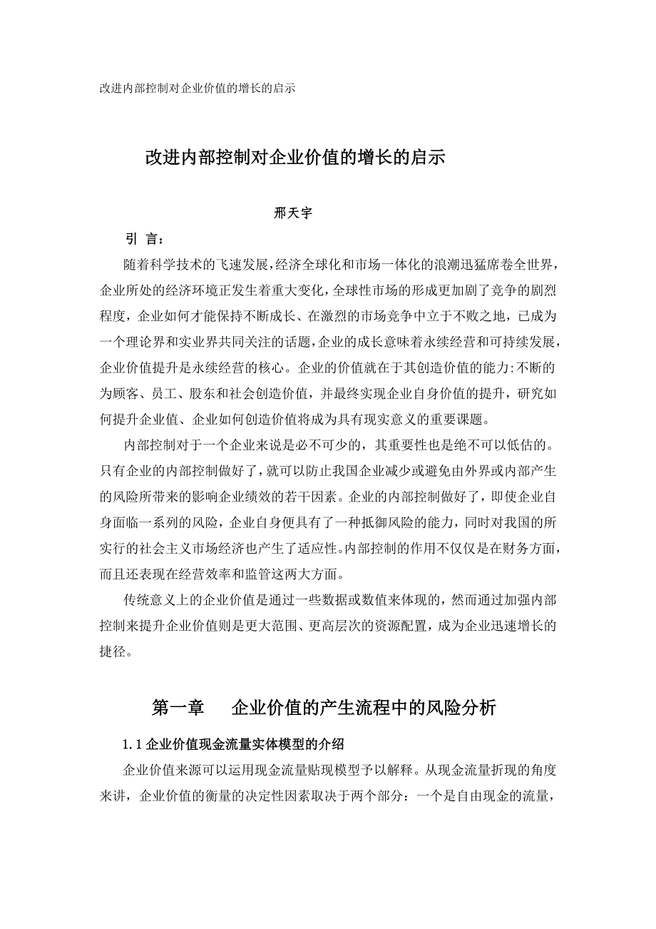 2020改进内部控制对企业价值的增长的启示卓越_第2页