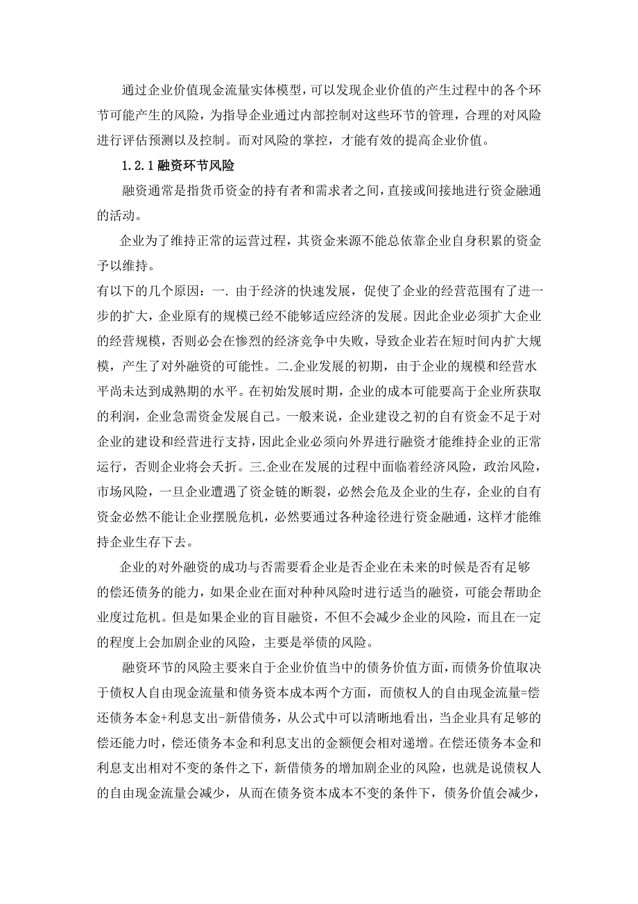 2020改进内部控制对企业价值的增长的启示卓越_第4页