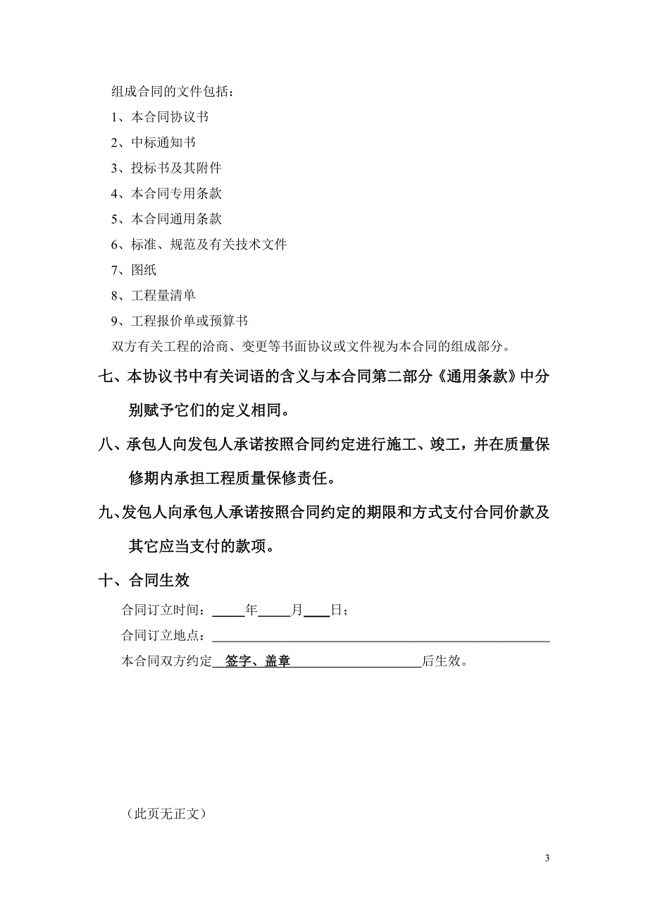 天津建设工程施工合同(GF-1999-0201)_第3页