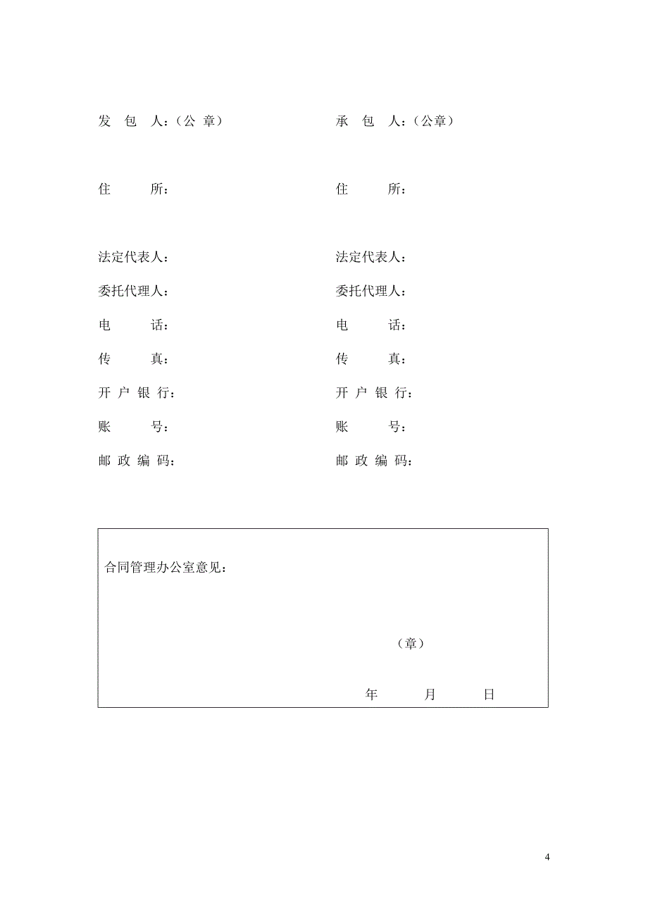 天津建设工程施工合同(GF-1999-0201)_第4页