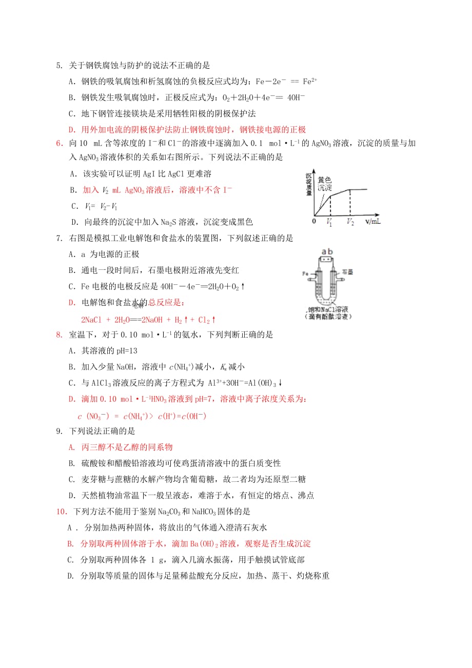 北京市朝阳区2020届高三化学上学期期末考试试题新人教版_第2页