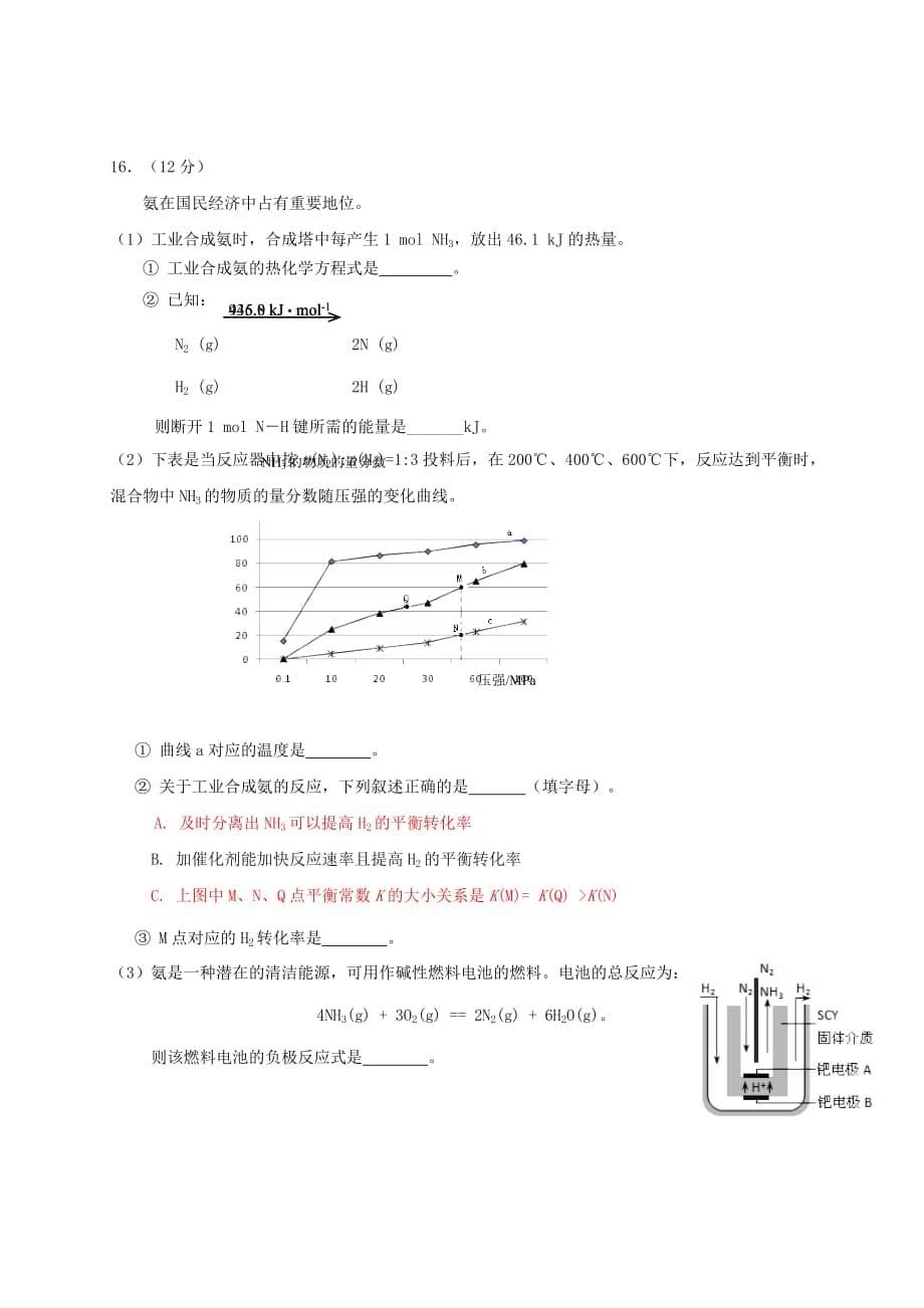 北京市朝阳区2020届高三化学上学期期末考试试题新人教版_第5页