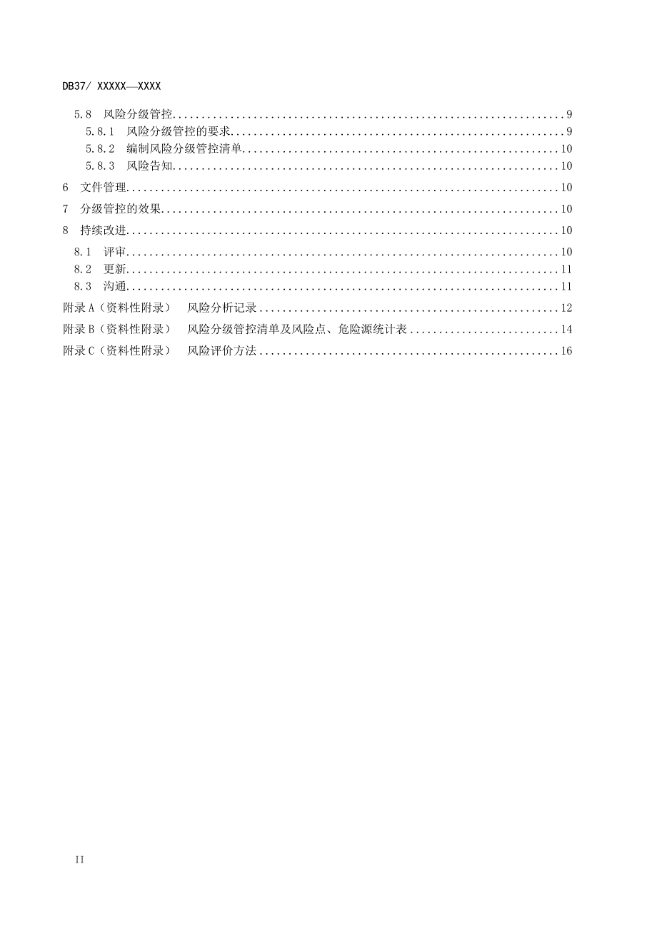 铝冶炼行业企业安全生产风险分级管控体系实施指南.doc_第4页