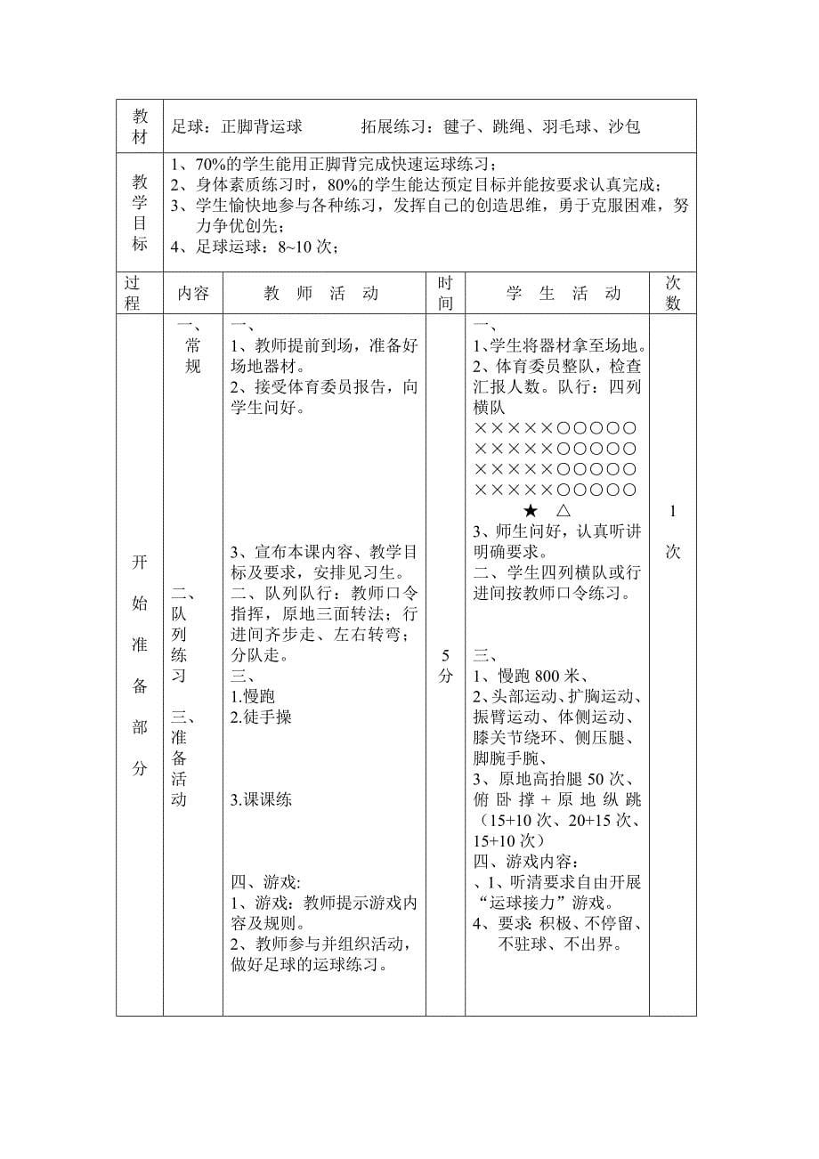 山区初中学校足球课教案.doc_第5页