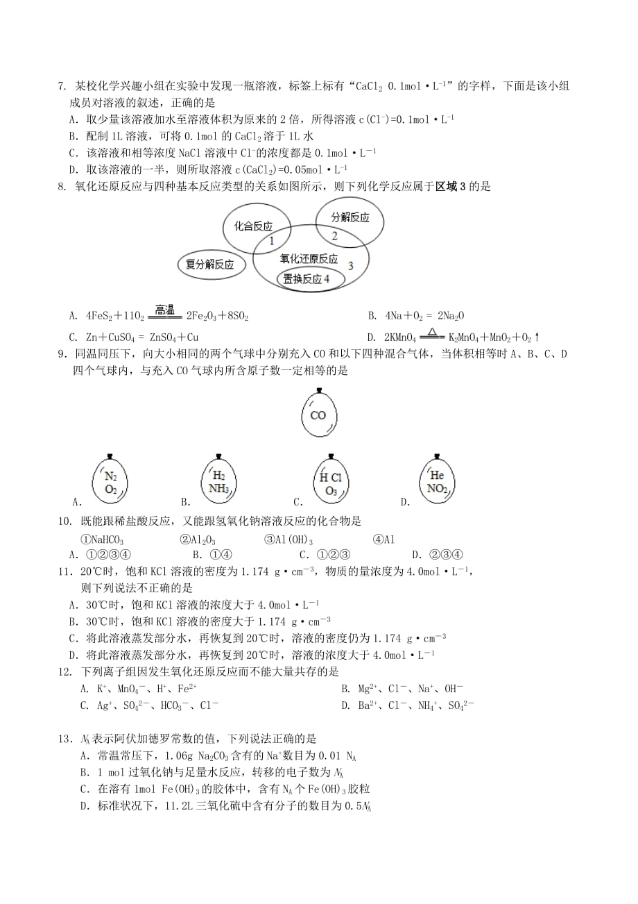 湖南省2020学年高一化学上学期第三次月考试题_第2页