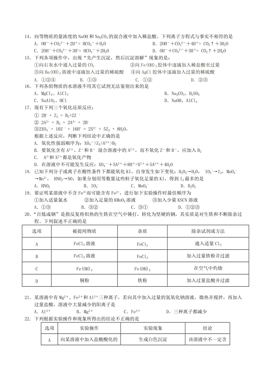 湖南省2020学年高一化学上学期第三次月考试题_第3页