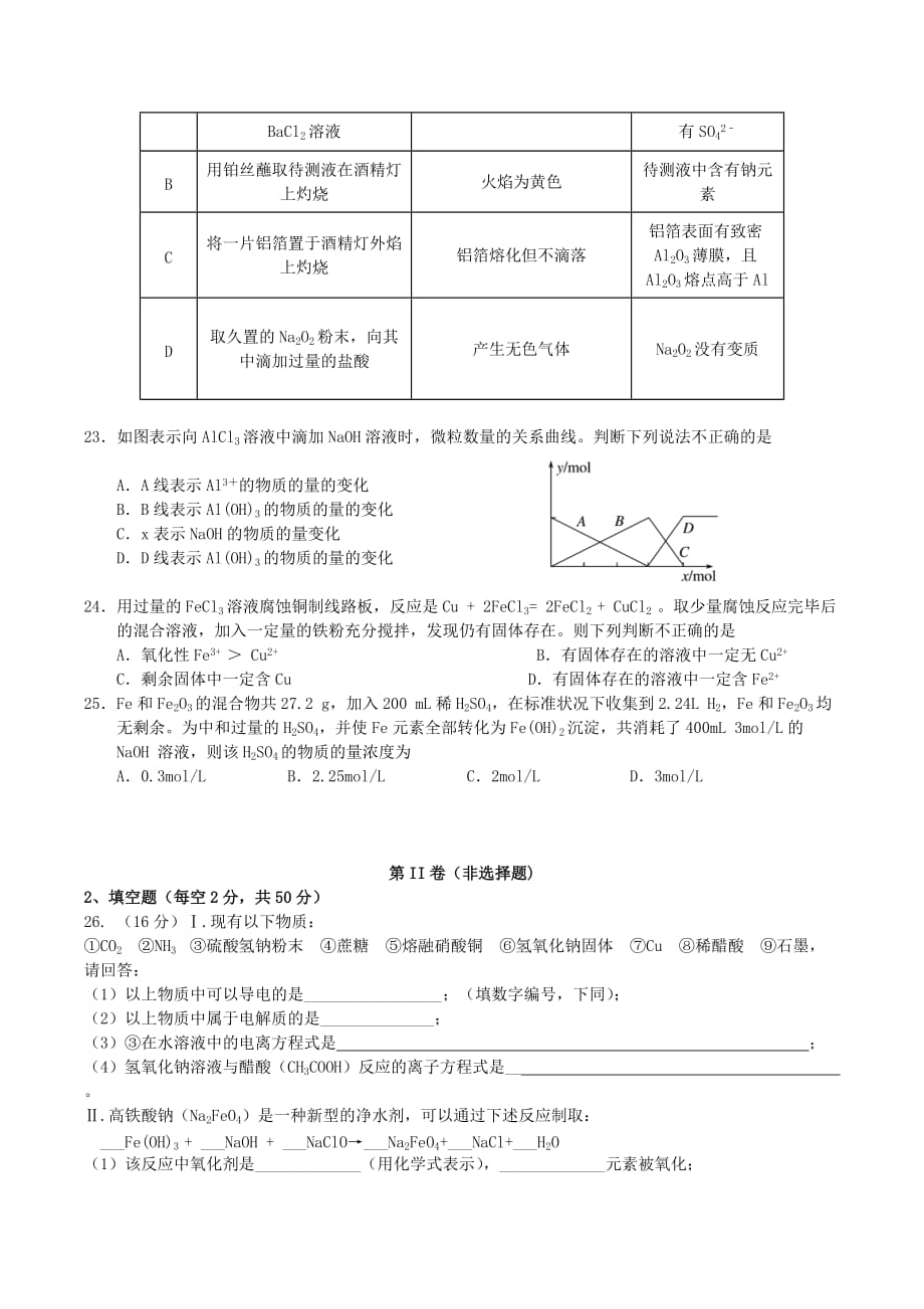 湖南省2020学年高一化学上学期第三次月考试题_第4页