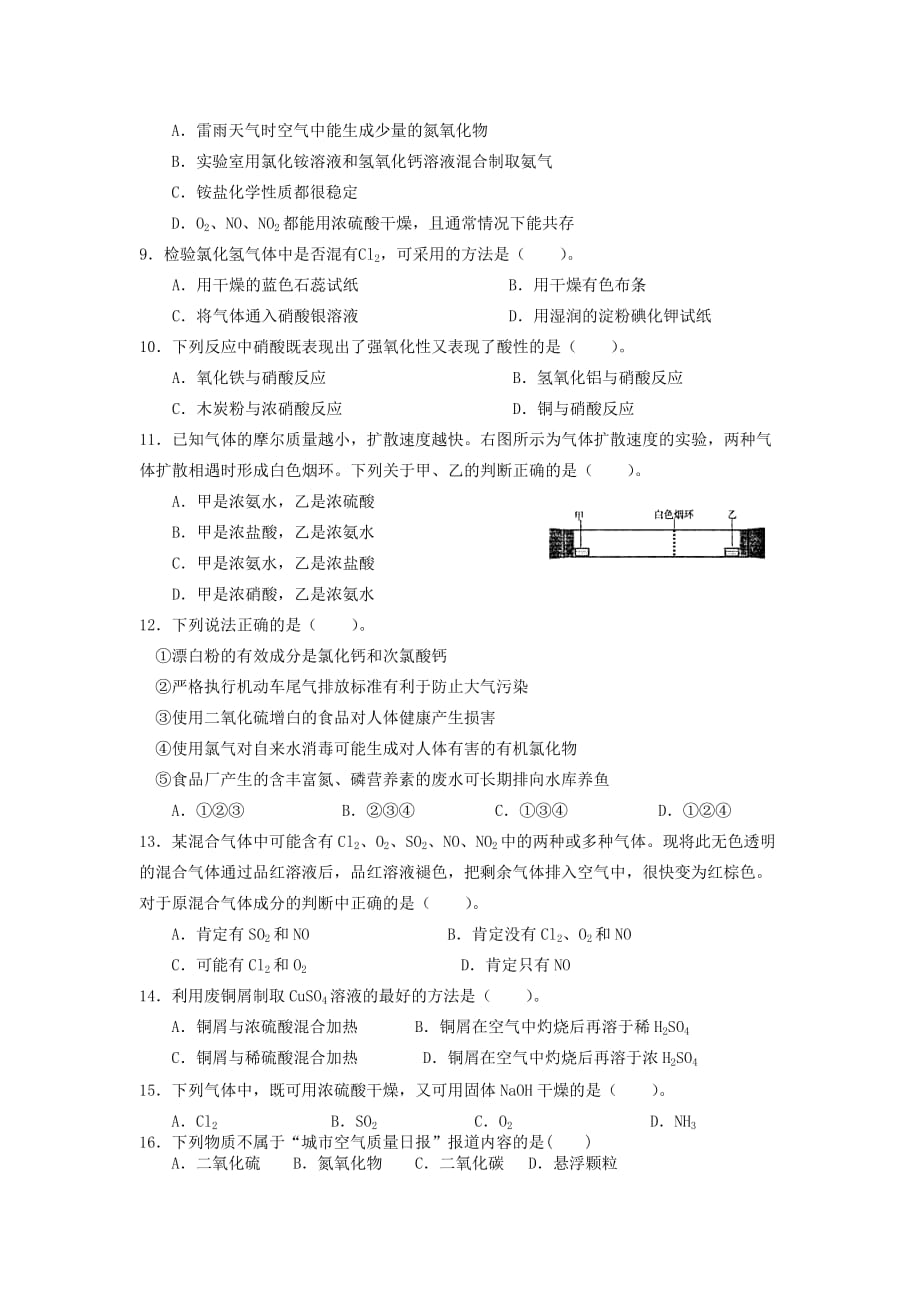 湖北省广水市文华高中2020学年高一化学下学期3月月考试题（无答案）新人教版_第2页