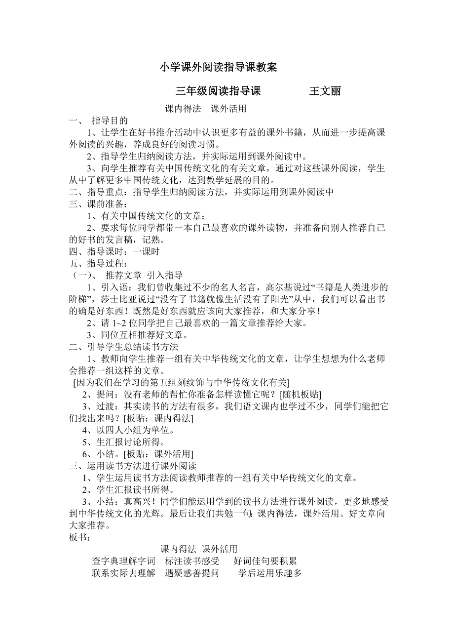 小学课外阅读指导课教案三年级_第1页