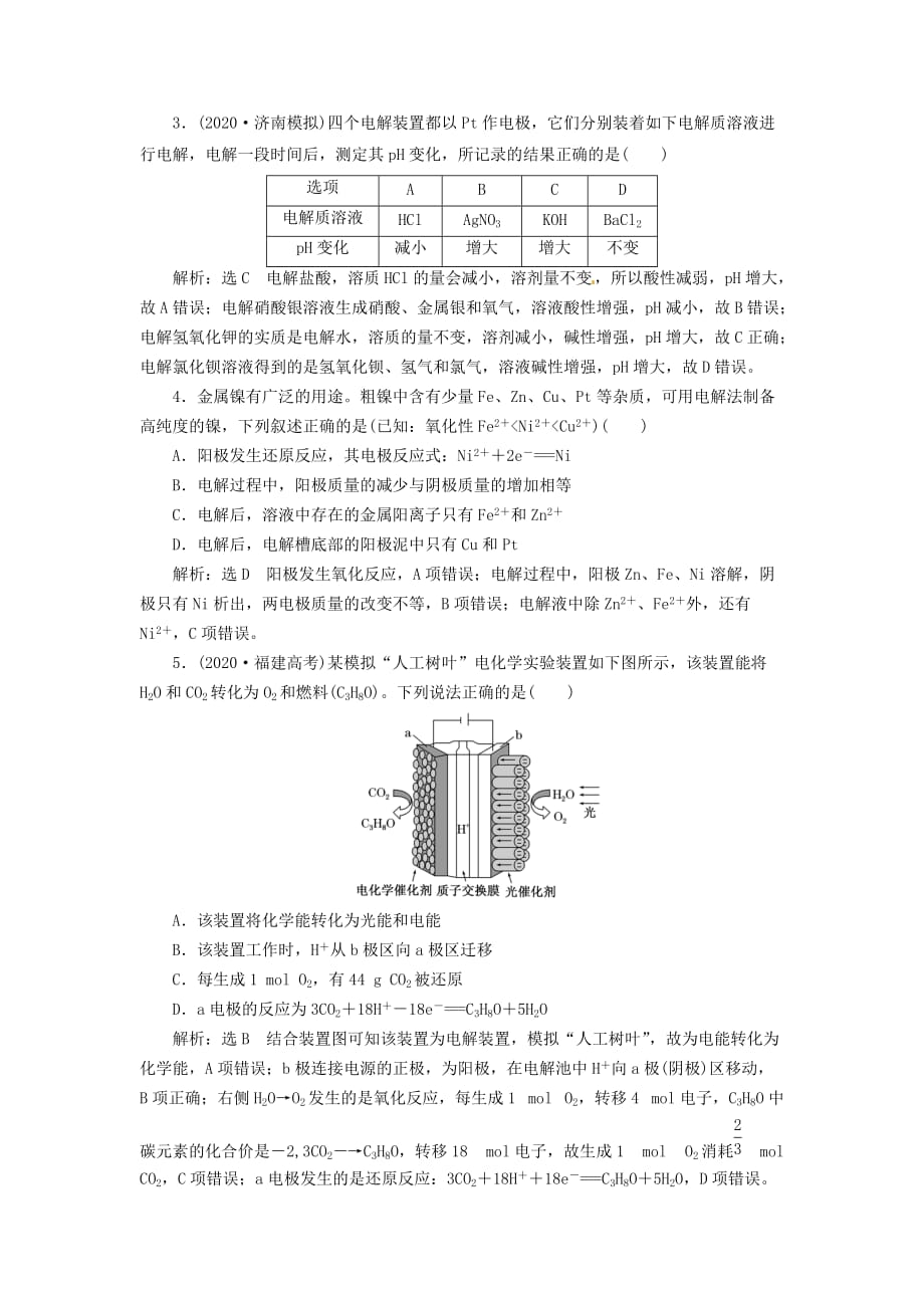 2020版高考化学 课时跟踪检测（二十二）电解池 金属的电化学腐蚀与防护 新人教版_第2页