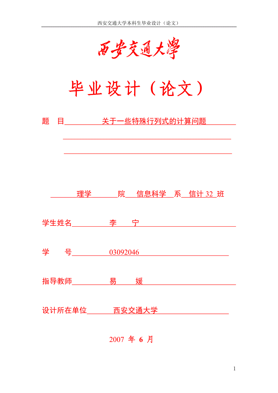 第章Fibonacci行列式-Huawei.doc_第1页