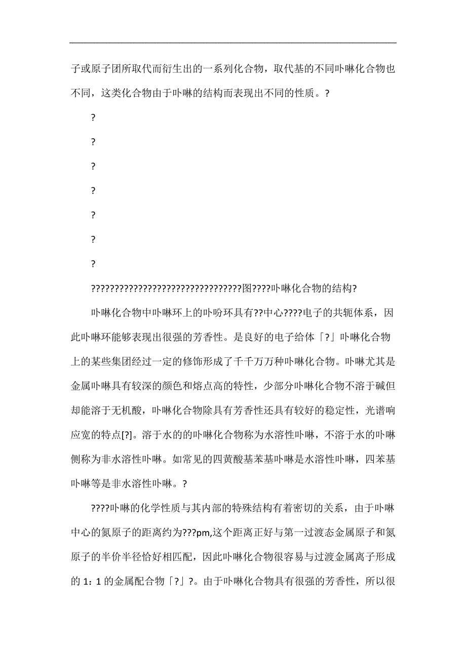 -二(γ-吡啶基)--苯基-H--三唑的合成及其表征本科论文.doc_第4页