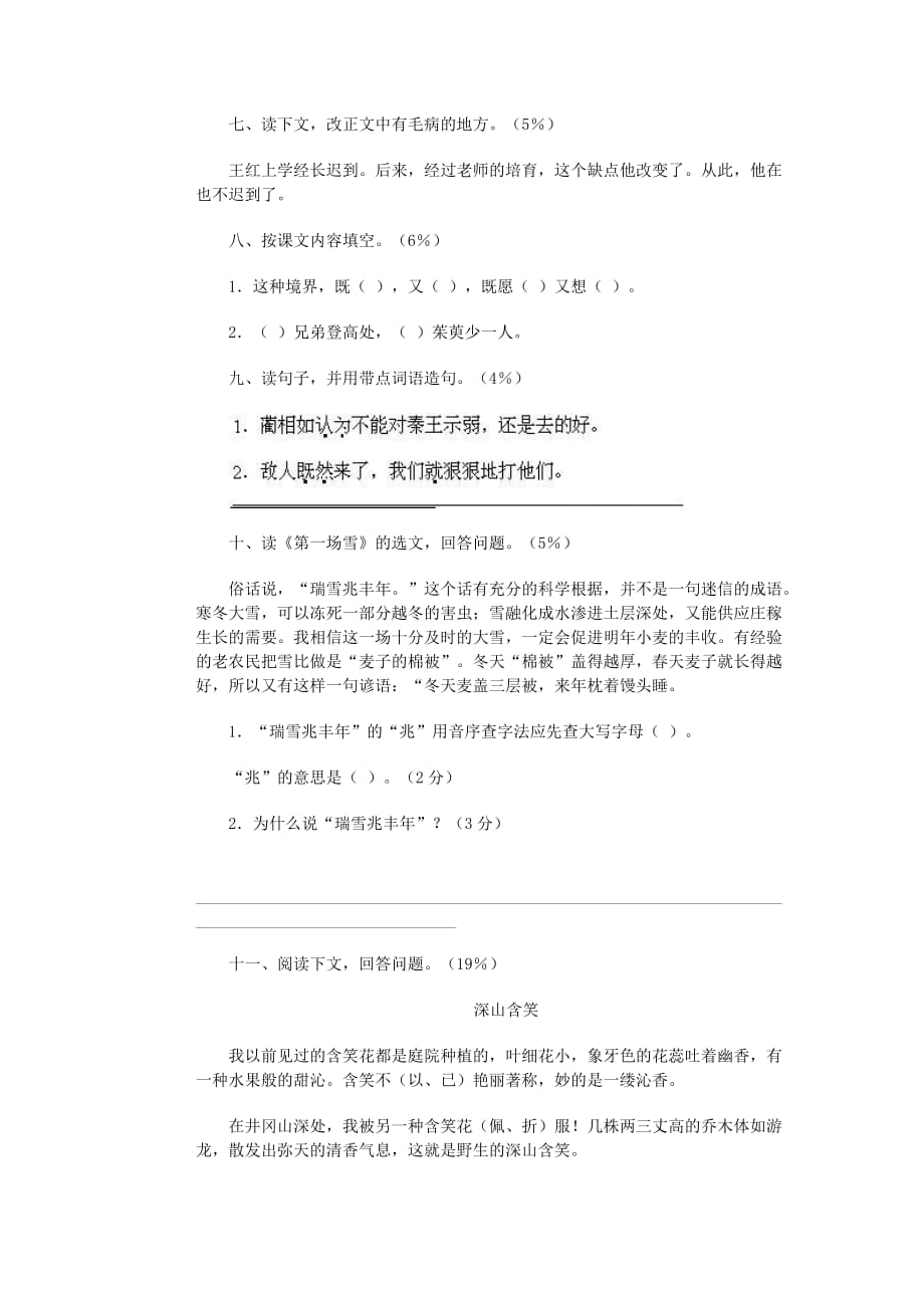 六年级语文上学期期末试题（7）（无答案）(通用)_第2页