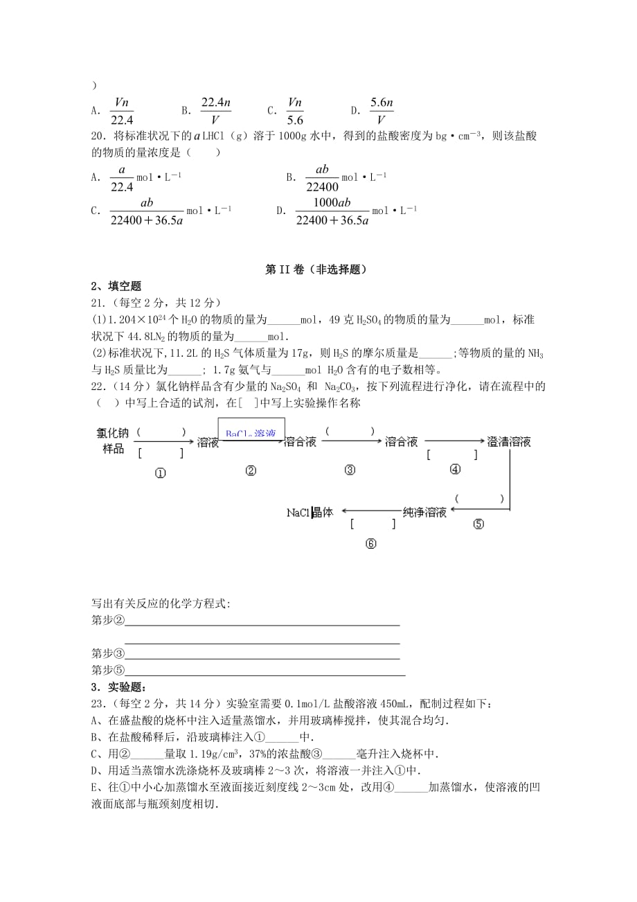 甘肃省2020学年高一化学10月月考试题_第3页