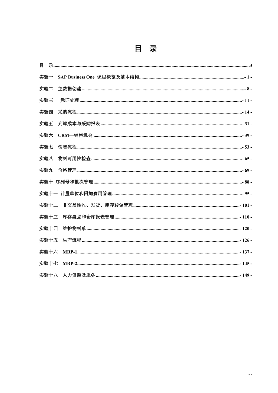 SAP B-One实验报告.doc_第3页