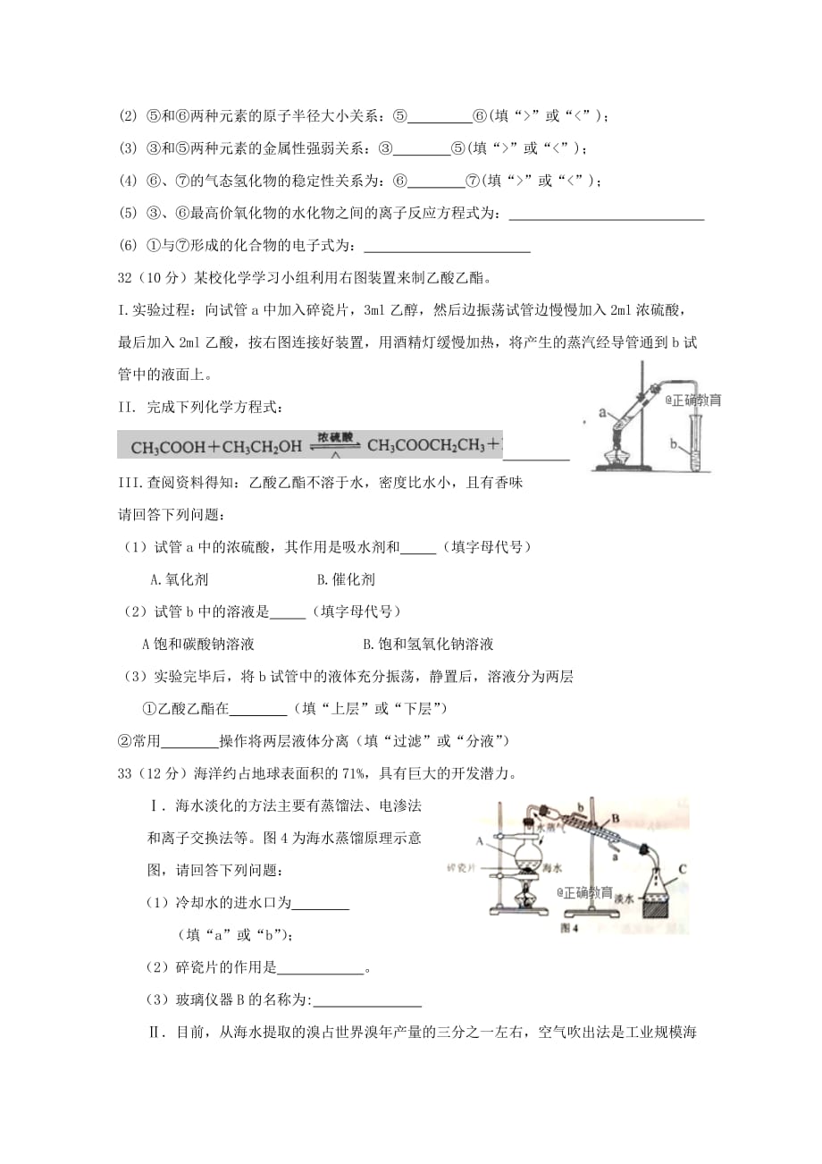 湖南省茶陵县三中2020学年高一化学下学期期末考试试题 文_第3页