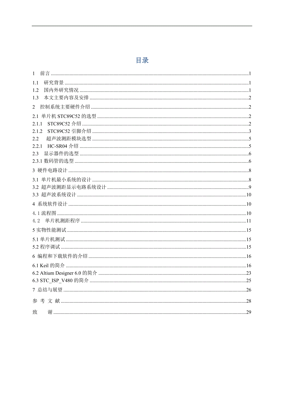 基于单片机的高精度超声波测距系统.doc_第3页