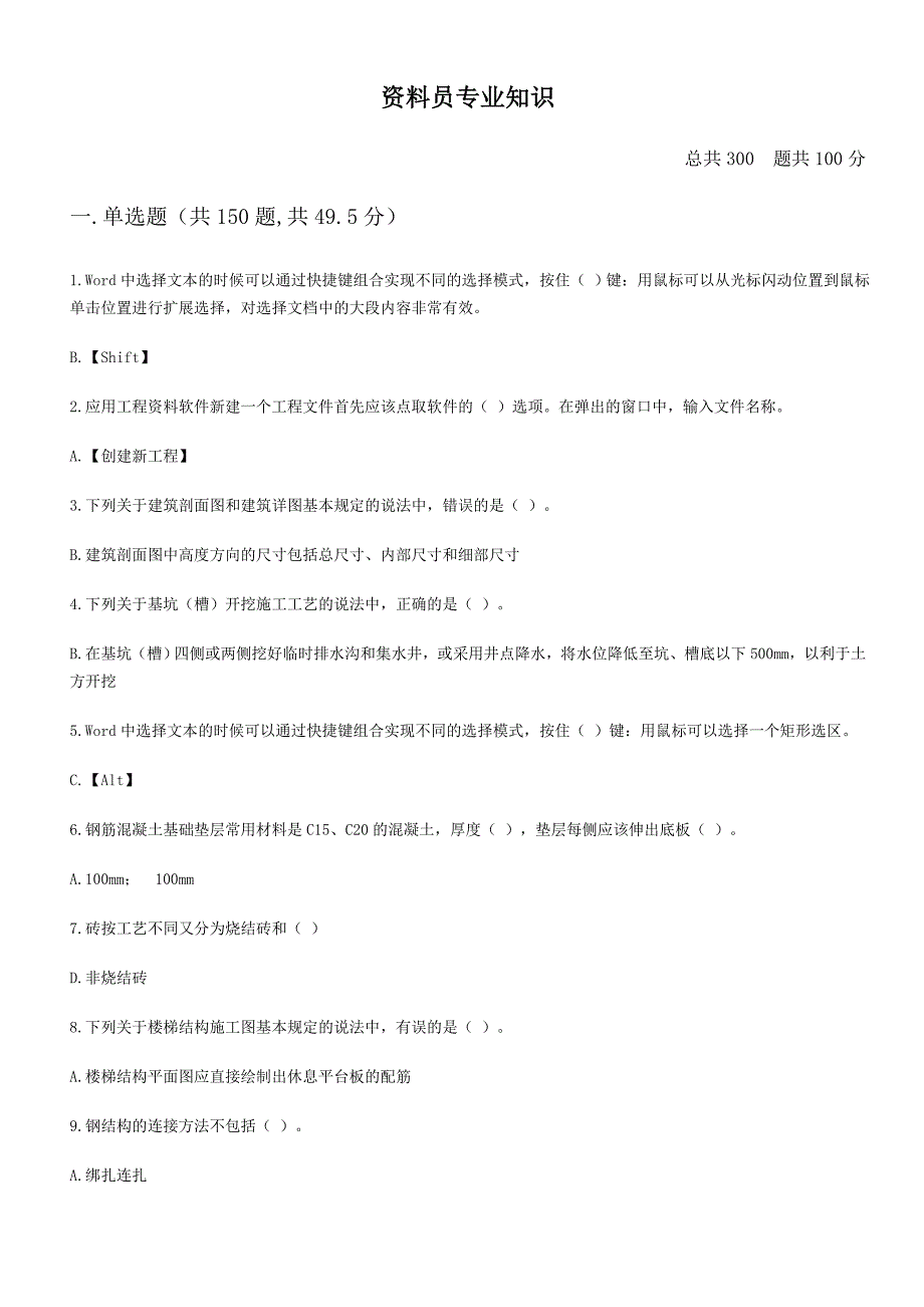 资料员专业知识(现场施工管理人员题库)_第1页