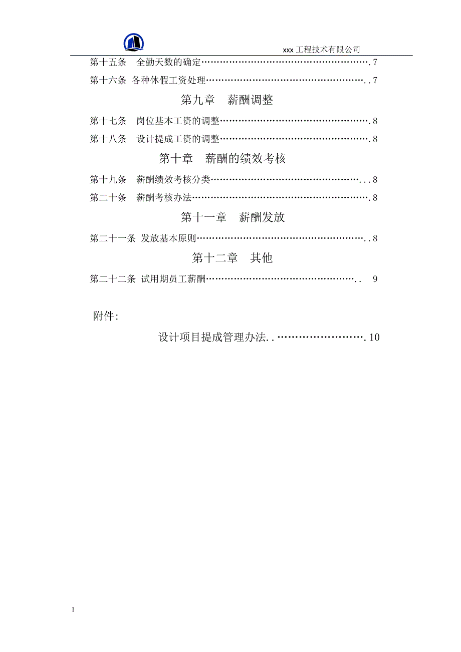 薪资管理办法及设计提成办法(最终版)幻灯片资料_第3页