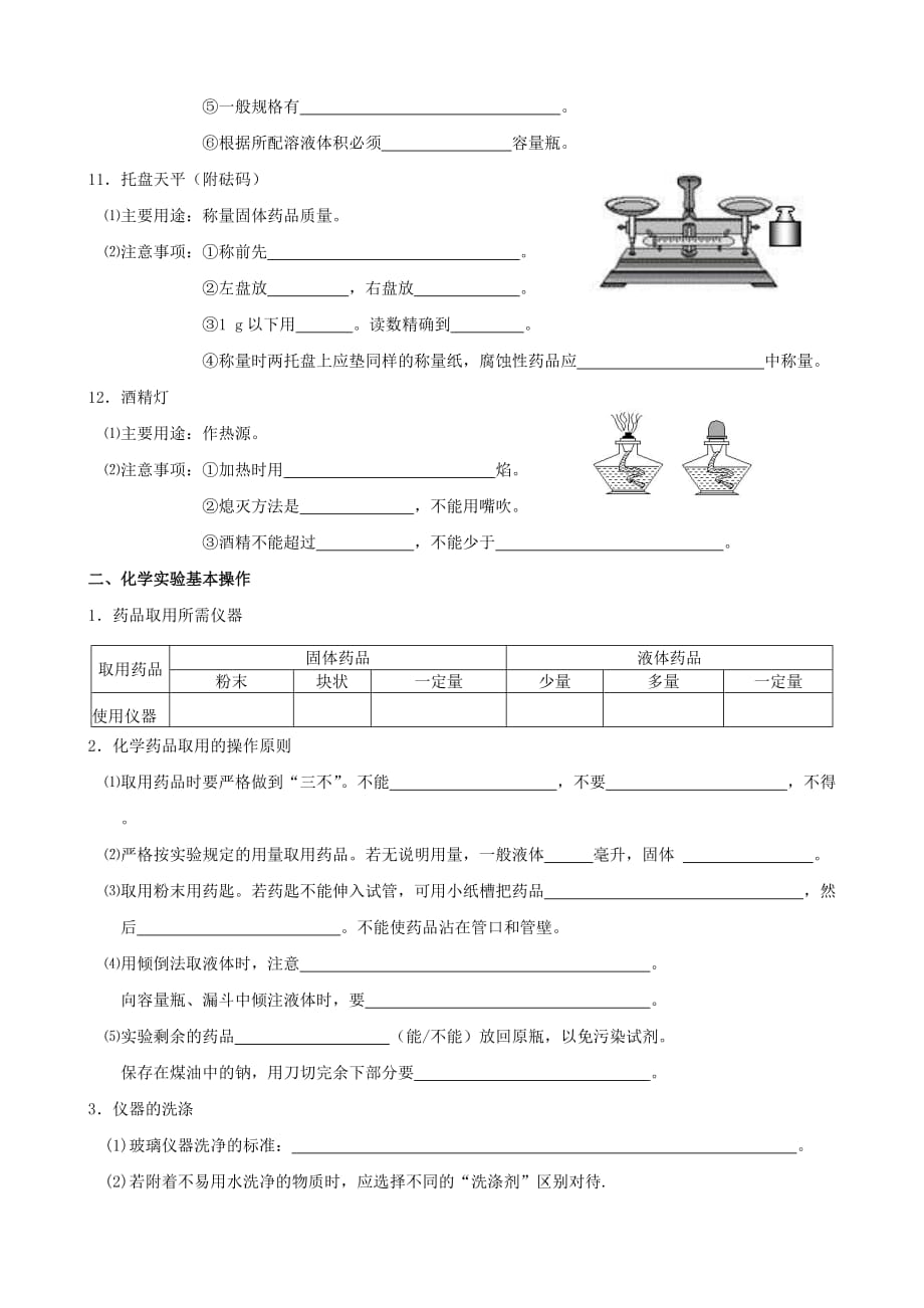 备考2020高考化学第一轮复习 第1章 物质的量 第1节 化学实验基本方法(1)常用仪器和基本操作学案 必修1_第3页