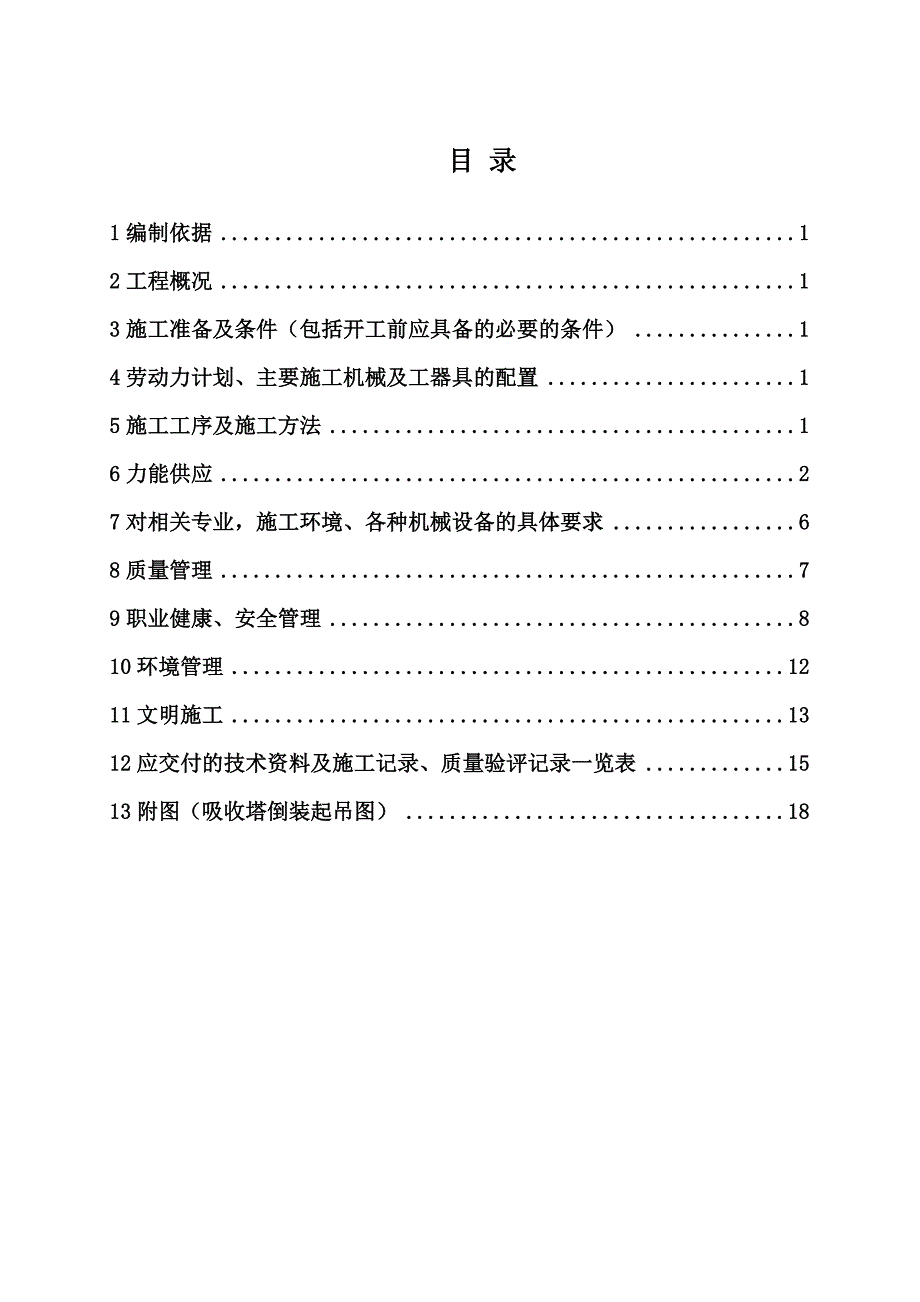 002-吸收塔施工方案.doc_第3页