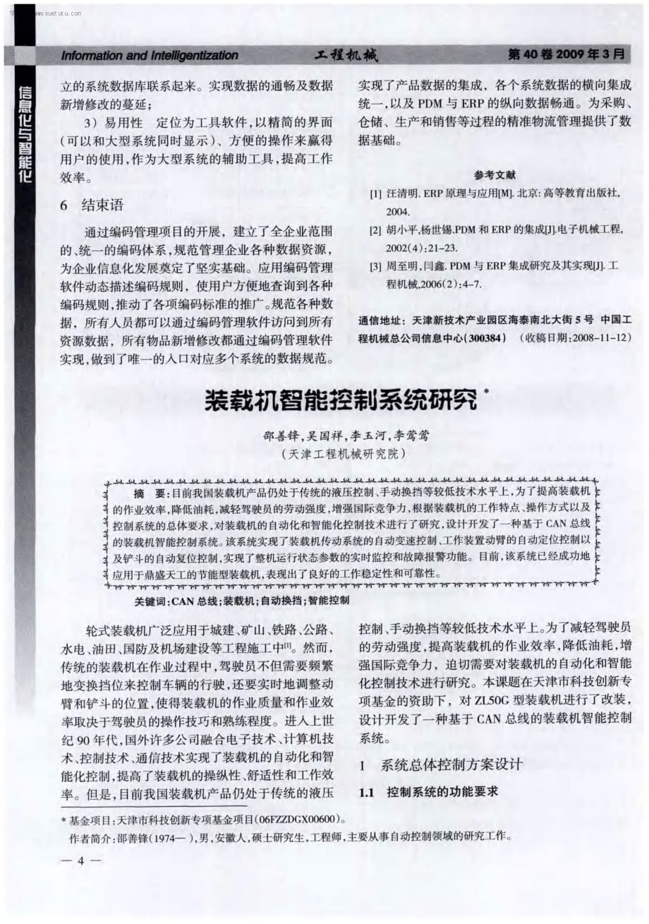 编码管理在企业中的应用[指导文摘]_第4页