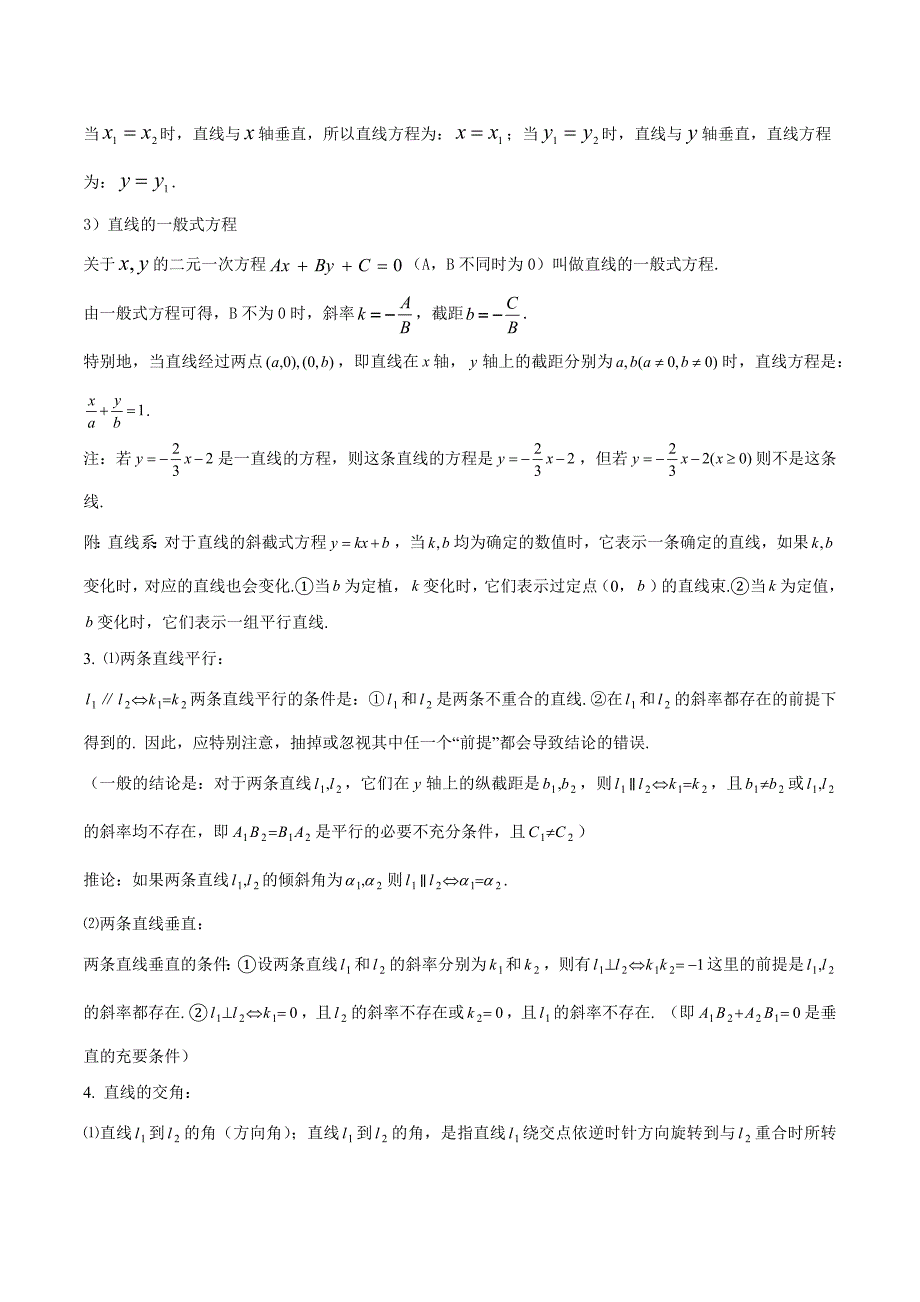 2020年高考数学（理）之解析几何高频考点01 直线方程与两条直线的位置关系（含答案）_第2页