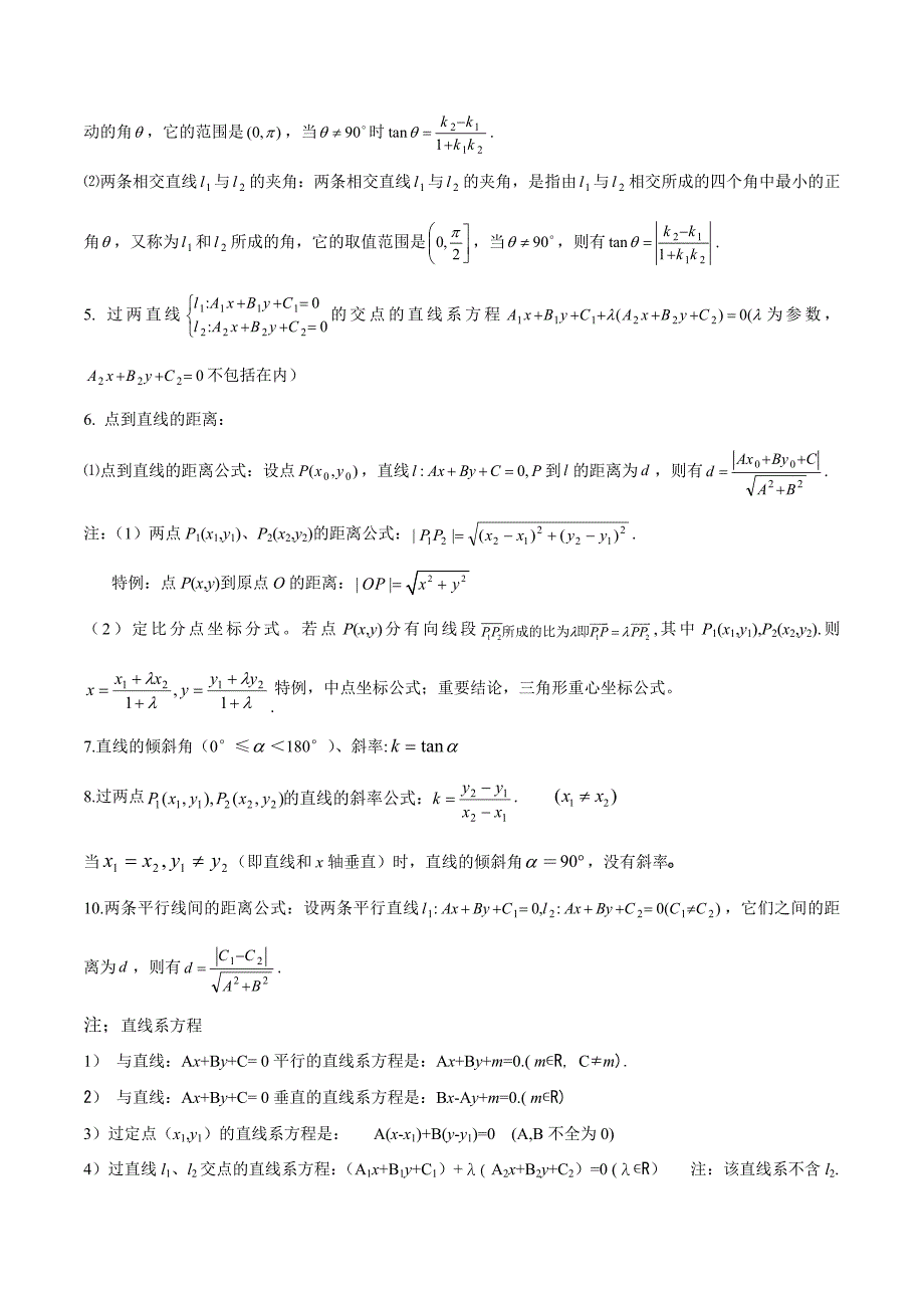 2020年高考数学（理）之解析几何高频考点01 直线方程与两条直线的位置关系（含答案）_第3页