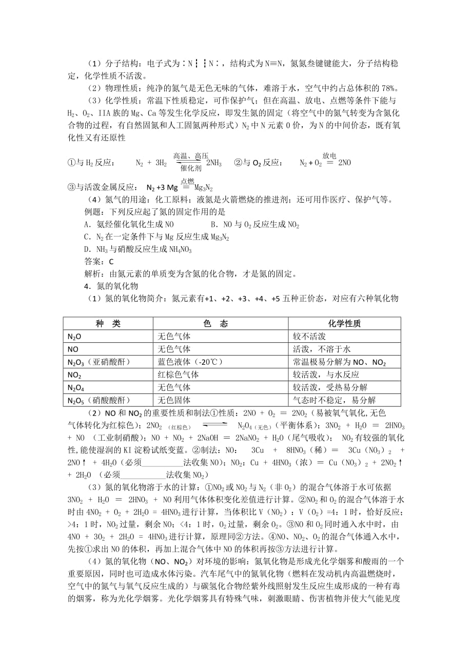 2020届高三化学高考二轮复习教案：第17讲 氮和氮的化合物_第3页