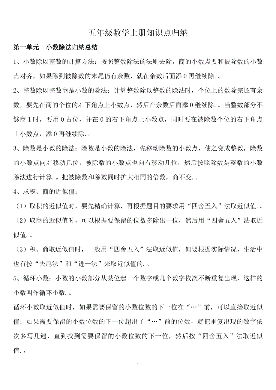 冀教版五年级数学上册知识点归纳_第1页