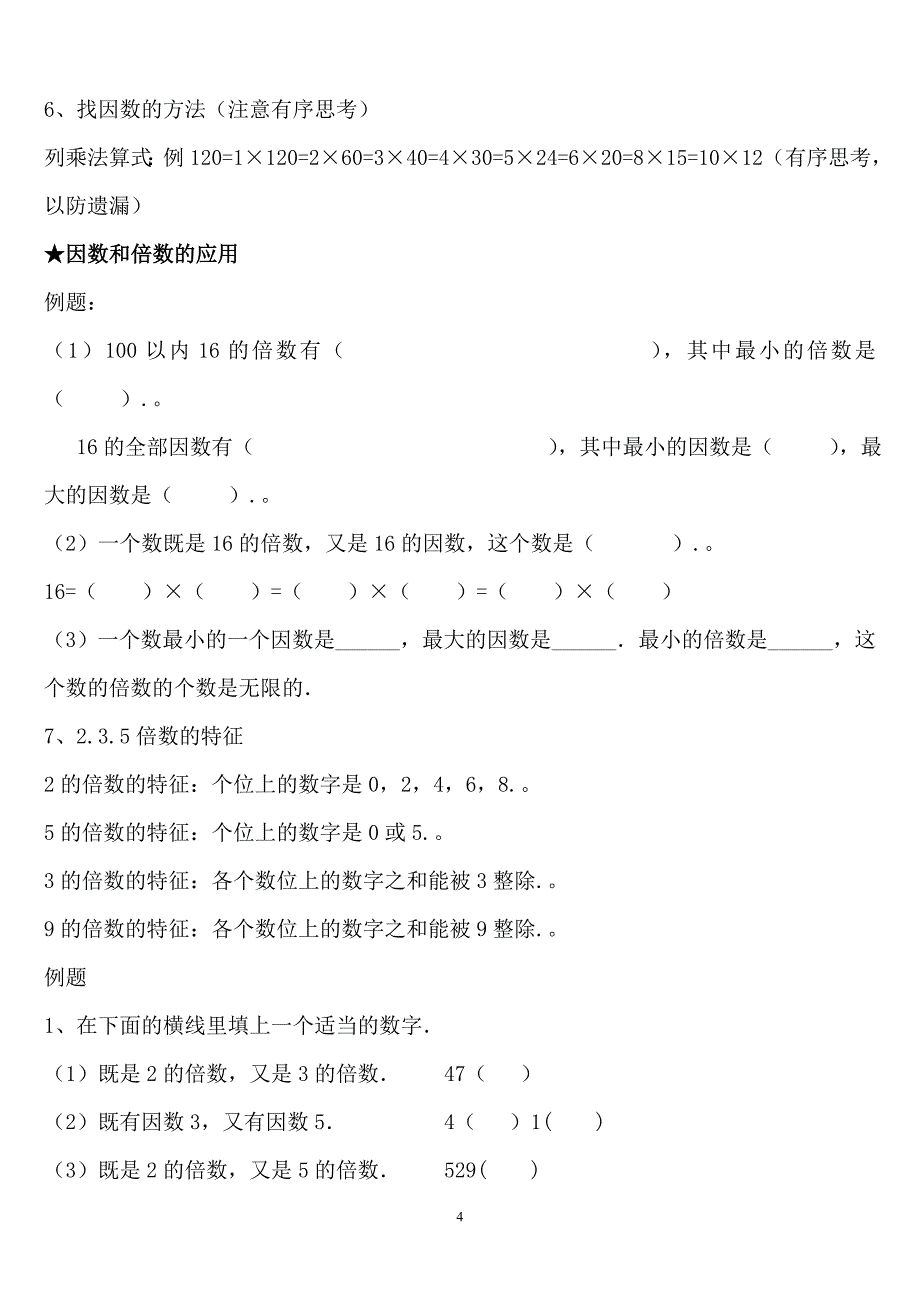 冀教版五年级数学上册知识点归纳_第4页