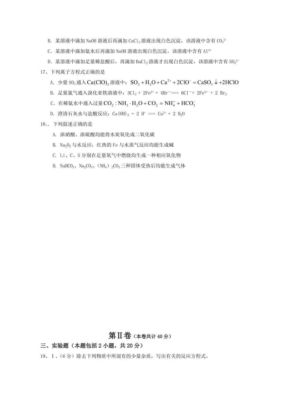 广东省深圳高级中学2020学年高一化学下学期期中考试_第4页