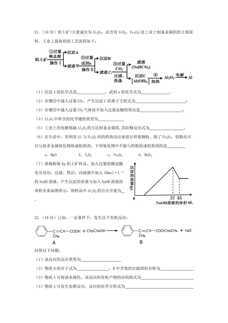 山东省师大附中2020学年高一化学下学期第四次学分认定（期末）考试试题_第5页