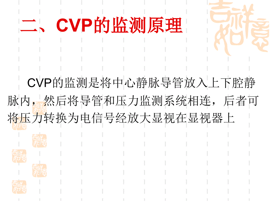 中心静脉压监测及临床意义课件PPT_第3页