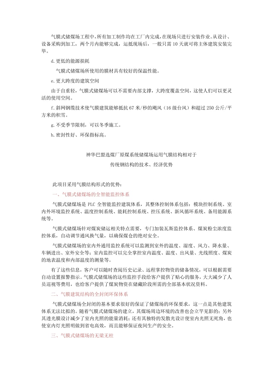 气膜式煤棚和钢结构煤棚对比_第2页