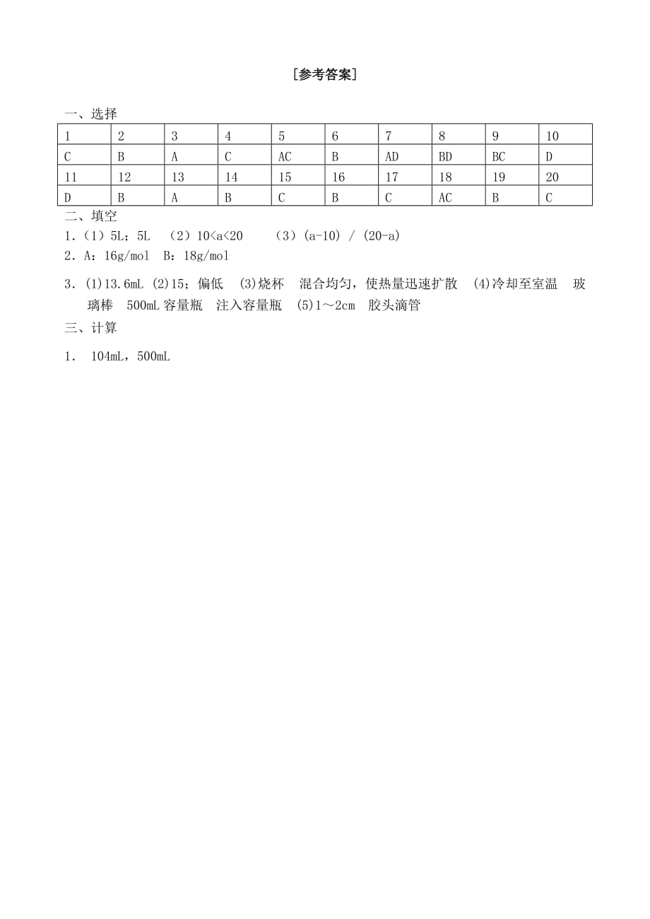 高一化学第一阶段期中考试卷 新课标 人教版 必修1_第4页