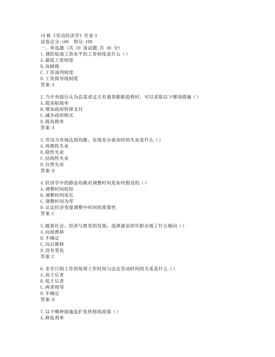 北语19秋《劳动经济学》作业3_第1页