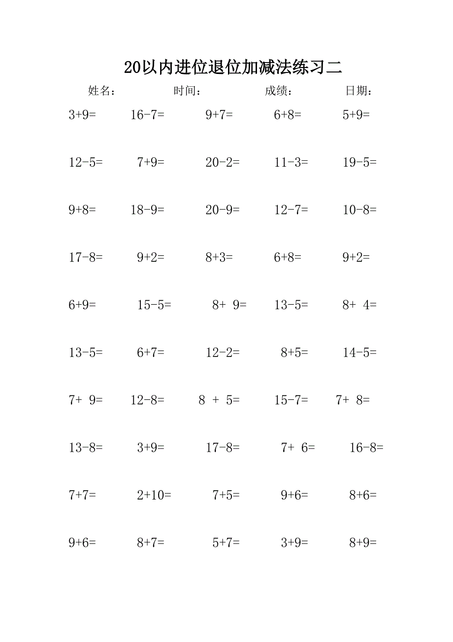一年级20以内进位退位加减法练习doc_第2页
