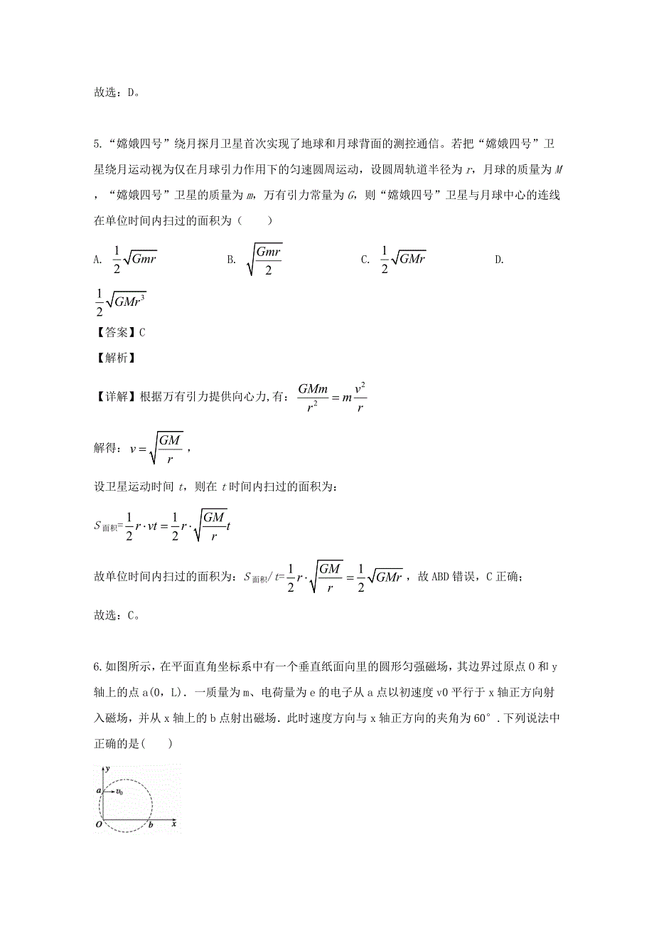 江西省2019届高三物理三模试题（含解析）_第4页