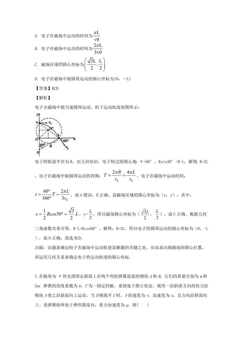 江西省2019届高三物理三模试题（含解析）_第5页