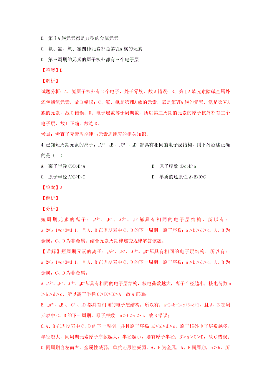 山东省济宁市实验中学2020学年高一化学下学期3月月考试卷（含解析）_第2页