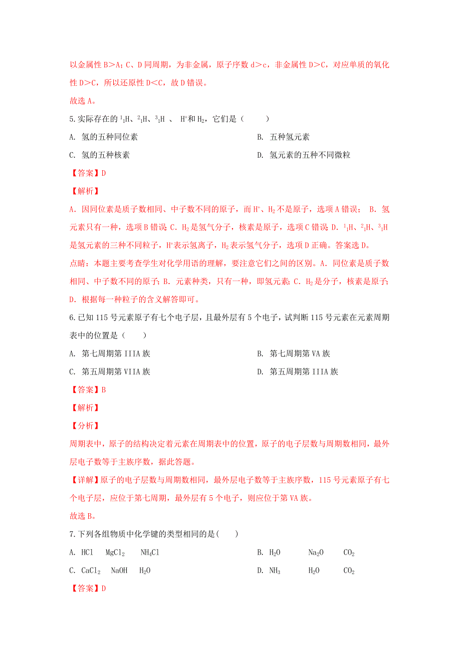 山东省济宁市实验中学2020学年高一化学下学期3月月考试卷（含解析）_第3页