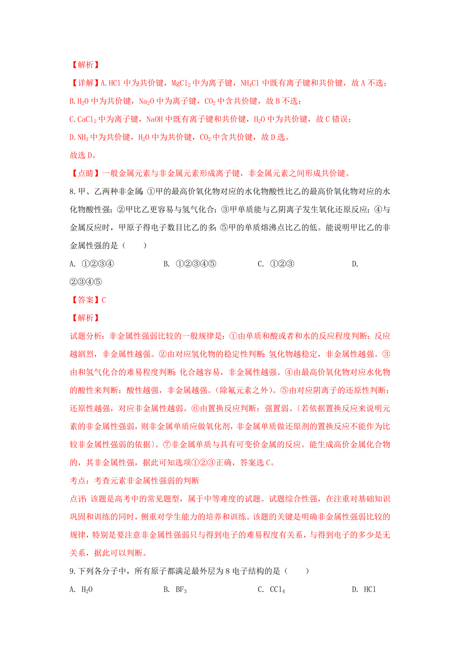 山东省济宁市实验中学2020学年高一化学下学期3月月考试卷（含解析）_第4页