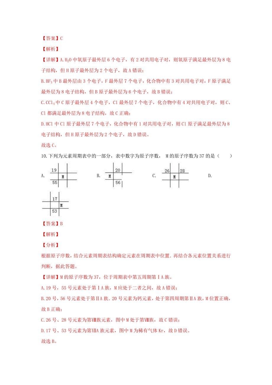 山东省济宁市实验中学2020学年高一化学下学期3月月考试卷（含解析）_第5页